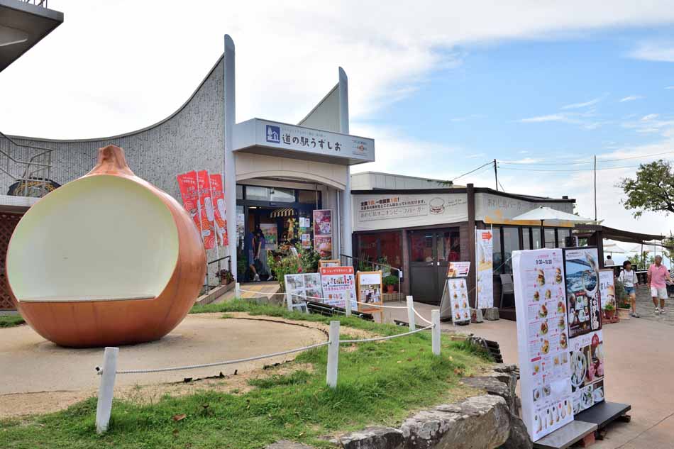 道の駅うずしお