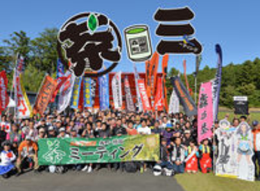 「静岡・森町 茶ミーティング2020」デイトナ　10月24日