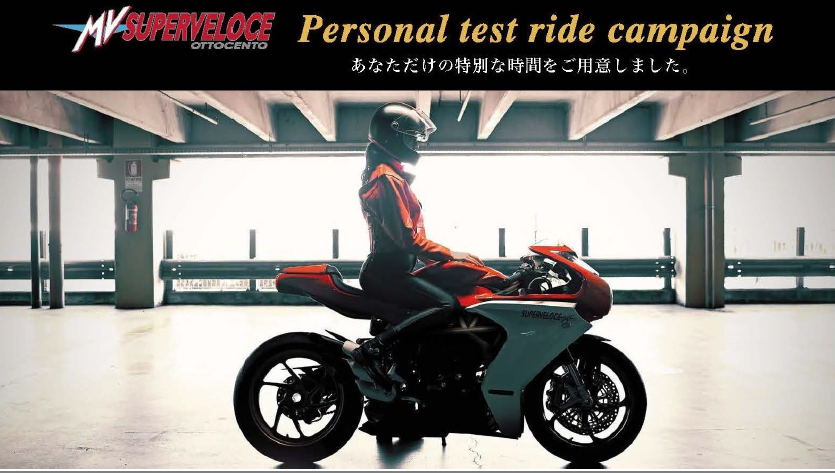 MV AGUSTA JAPAN「SUPERVELOCE800 Personal test ride campaign」3月20日～6月20日