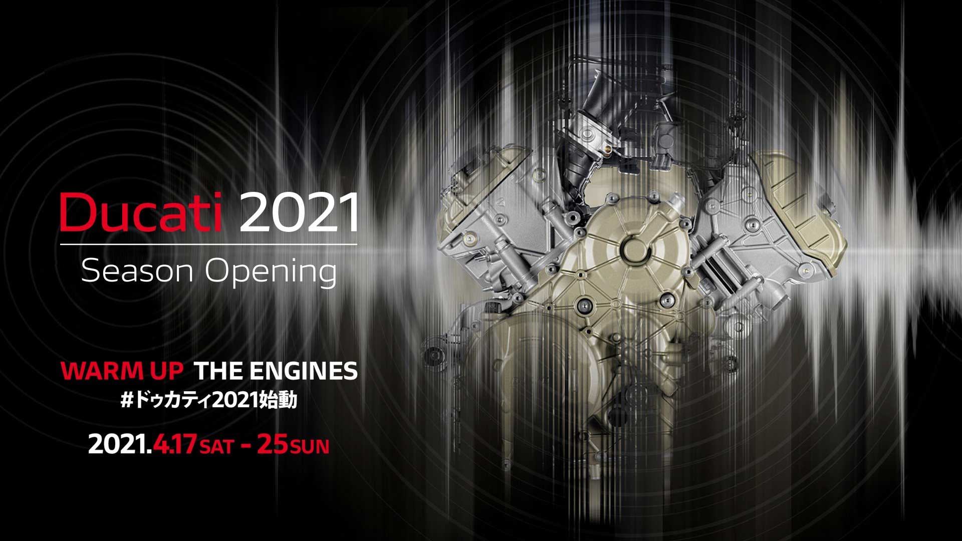 「Ducati Season Opening 2021」開催