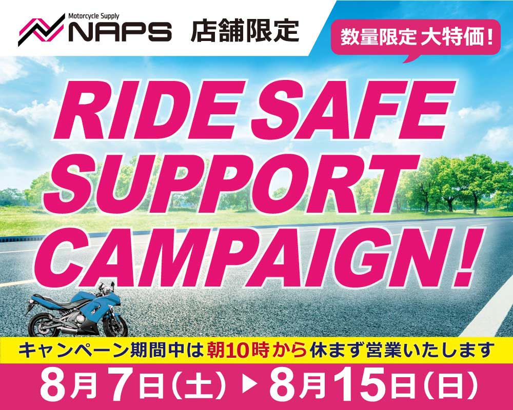 【ナップス店舗限定】RIDE SAFE SUPPORT CAMPAIGN / ライドセーフサポート キャンペーン開催!