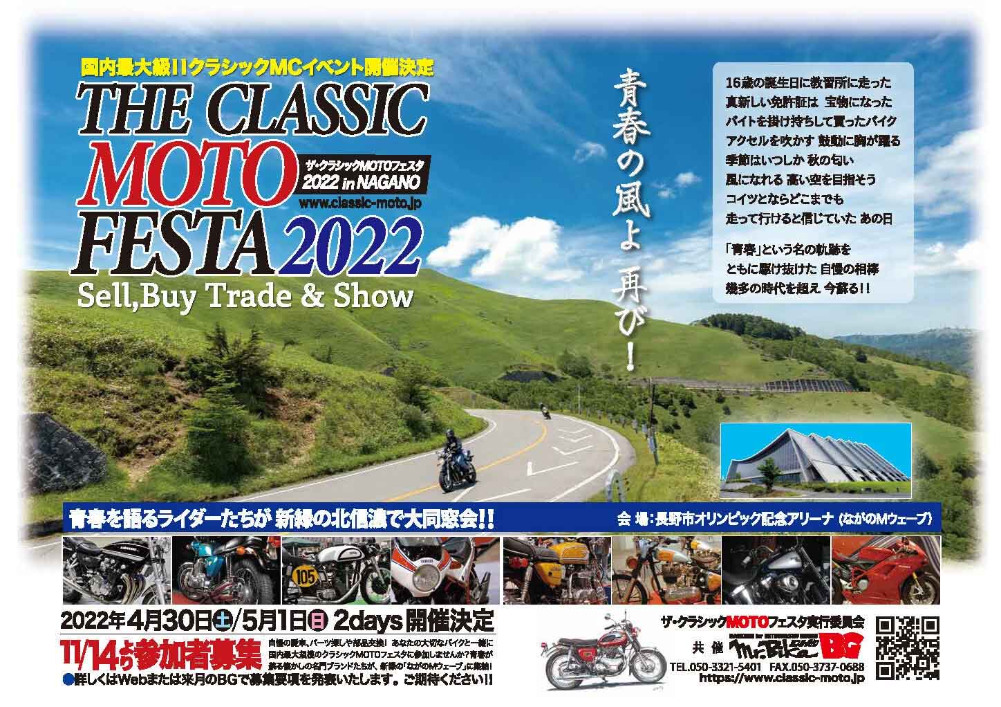 「THE CLASSIC MOTO FESTA 2022」開催