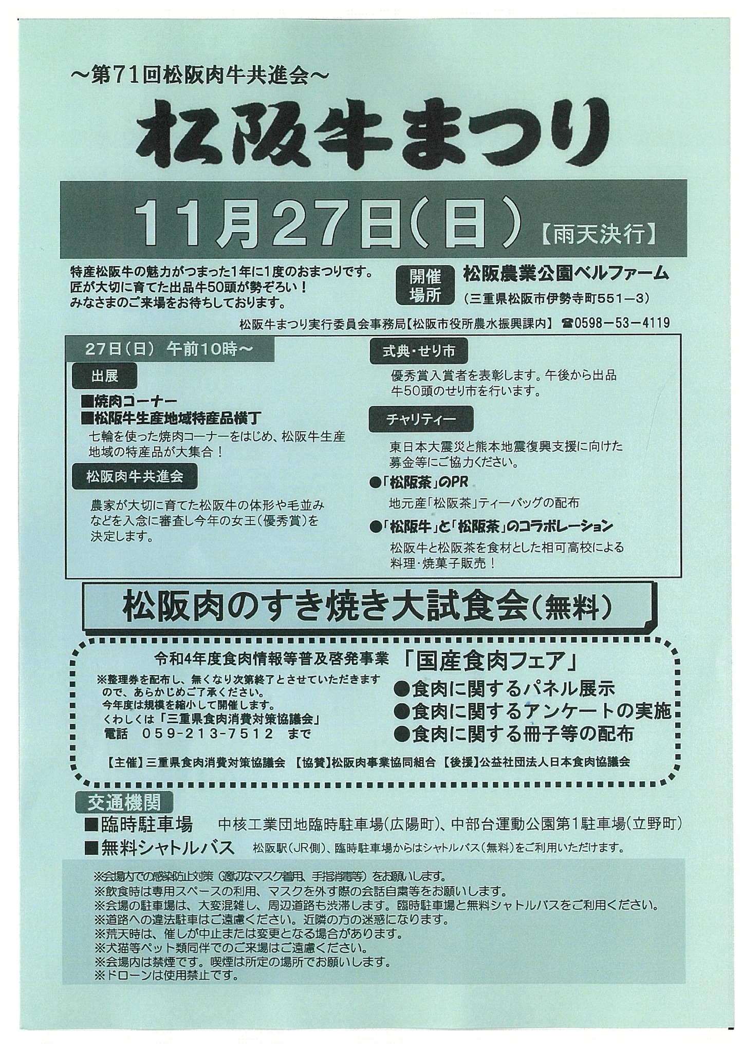 三重県「松阪牛まつり」2022年11月27日（日）