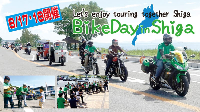 第2回バイクの日 in Shiga