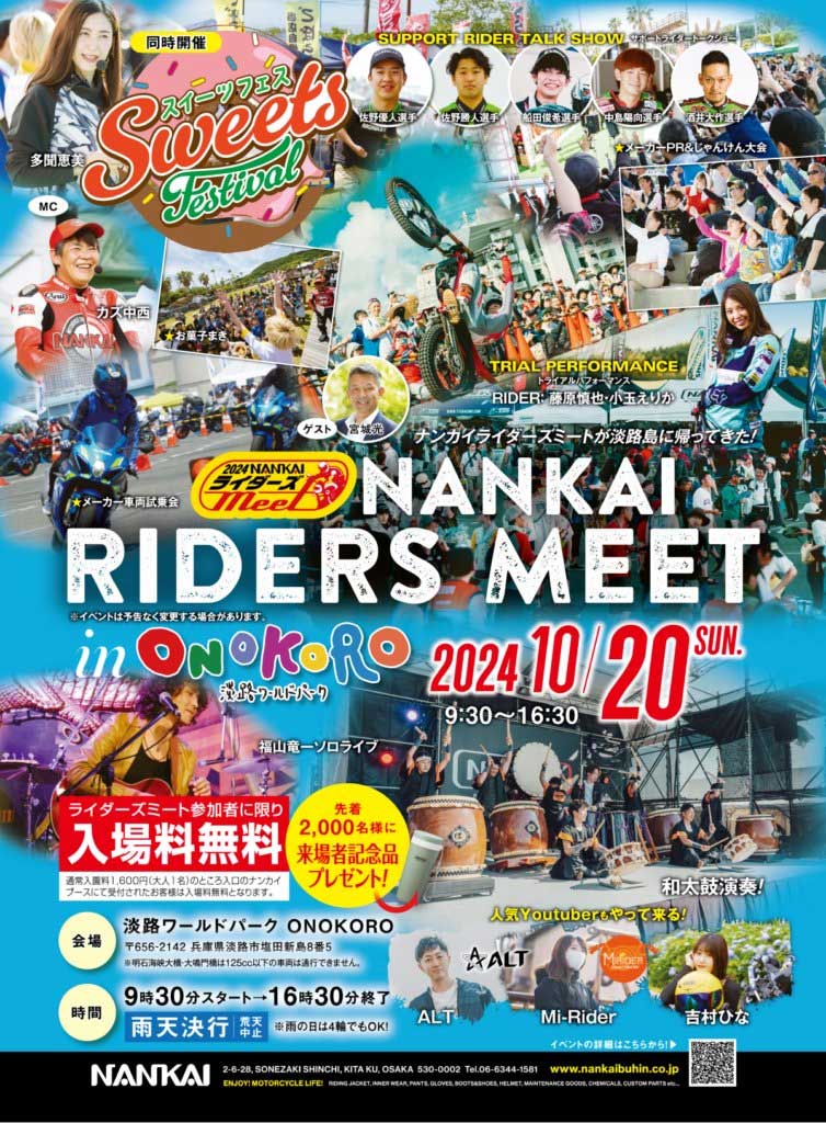 NANKAIライダーズmeet 2024