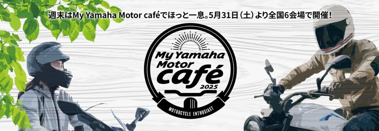 ヤマハ発動機販売「My Yamaha Motor café」5月31日~9月27日の期間、全国6会場