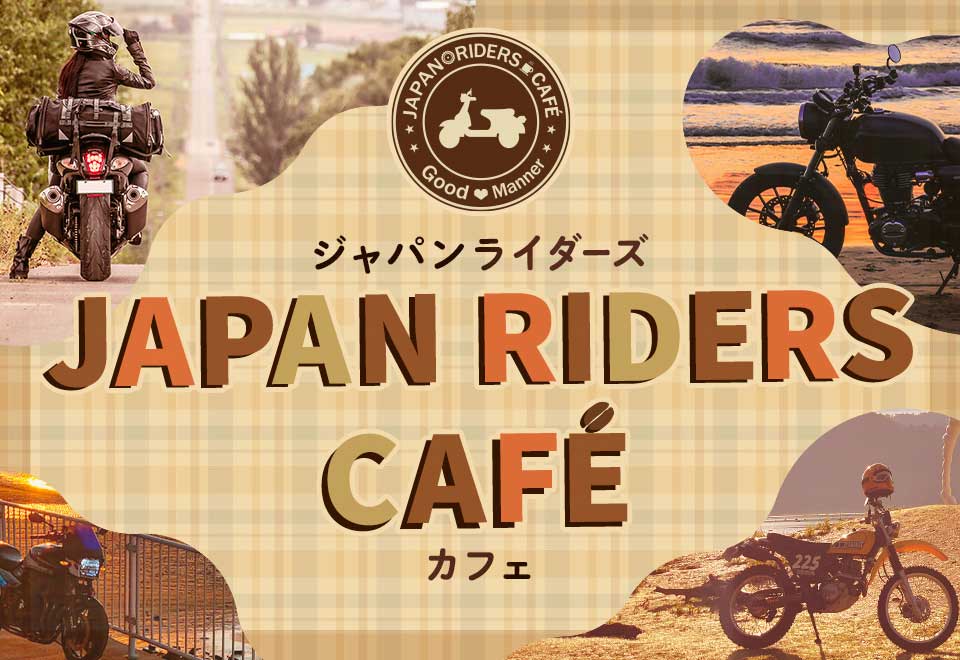 ジャパンライダーズカフェ【道の駅　針テラス（奈良）】