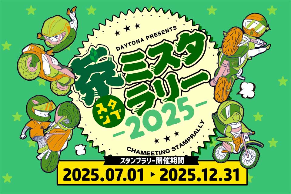 【株式会社デイトナ】デイトナ公式アプリ活用!『茶ミスタ☆ラリー』が7月1日スタート