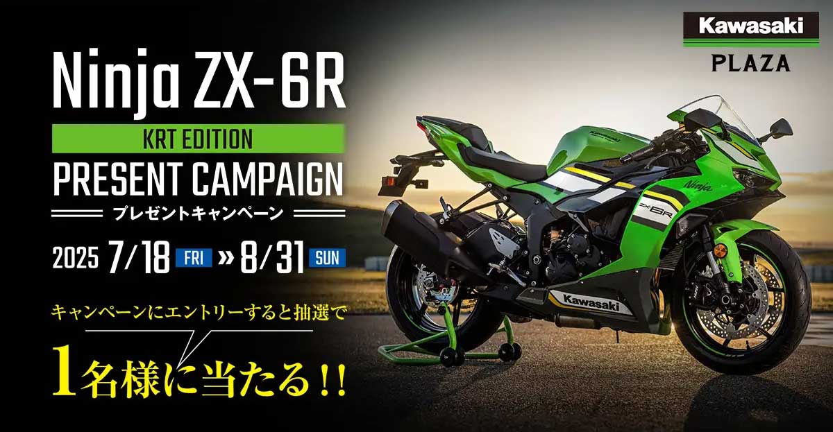 【カワサキ】 鈴鹿8耐連動プレゼントキャンペーン開催