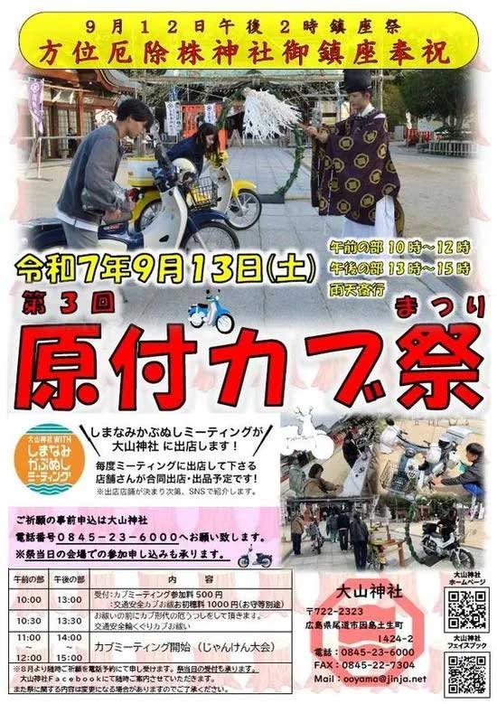 第三回 原付カブ祭
