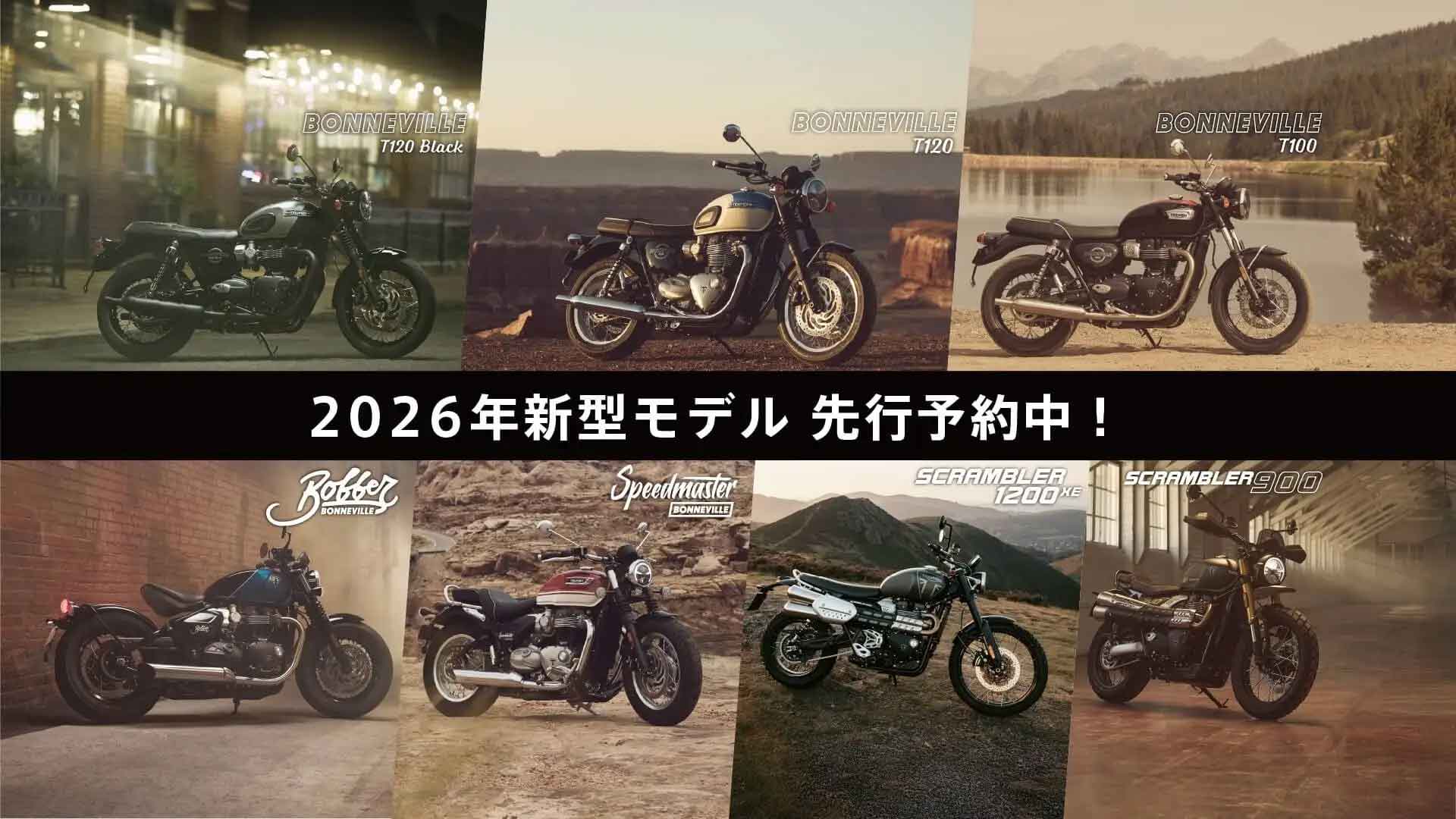 2026年新型モダンクラシックシリーズを最速GETするチャンス！先行予約キャンペーン絶賛実施中！